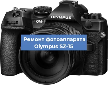 Замена матрицы на фотоаппарате Olympus SZ-15 в Москве